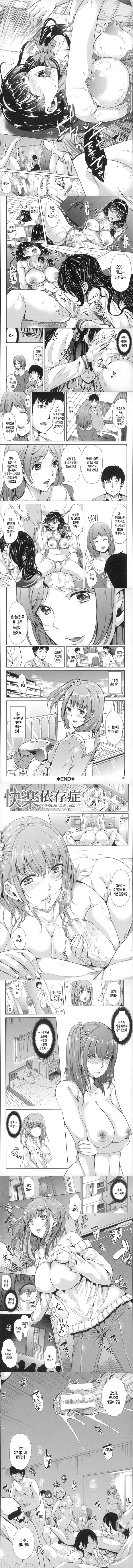 Watashi Wa, Kairakuizonshou - 1
