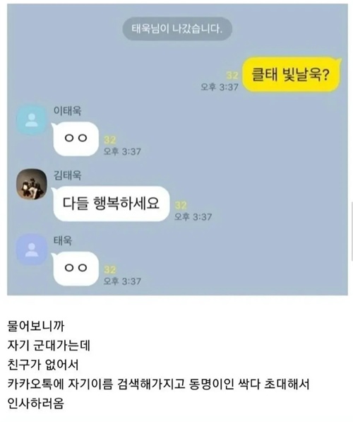 ㅋㅋㅋ 미친 태욱이