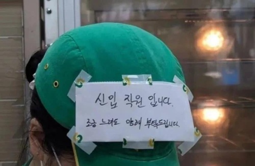 알바생의 부탁