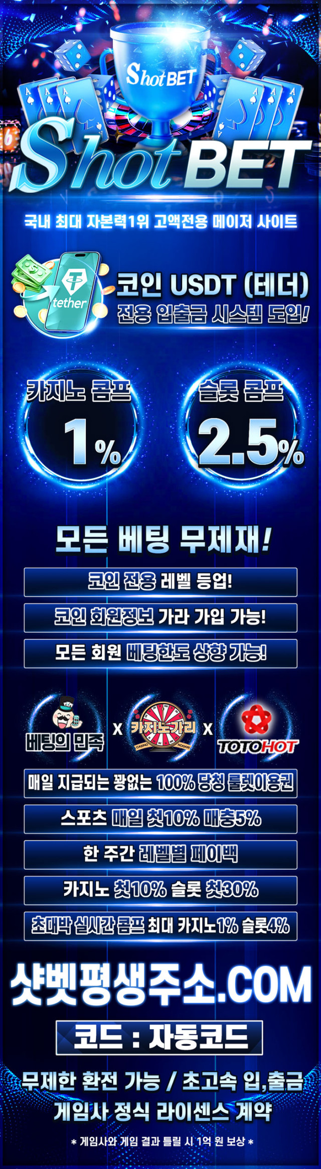 샷벳