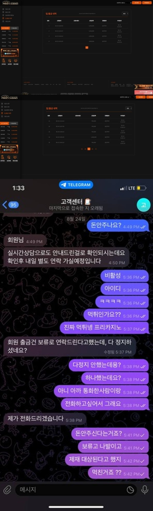 프리카지노 1080만원 먹튀