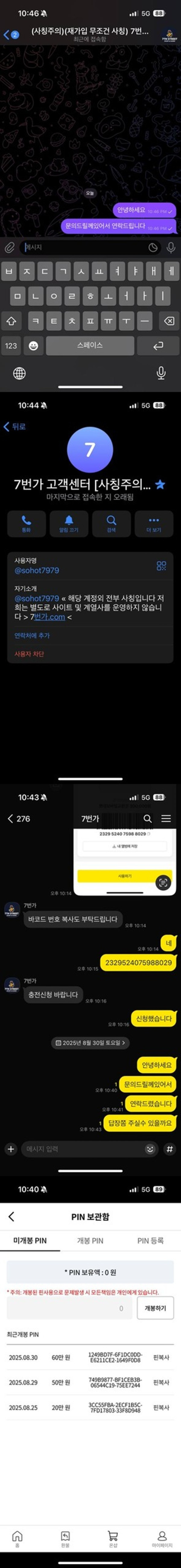 7번가 먹튀제보