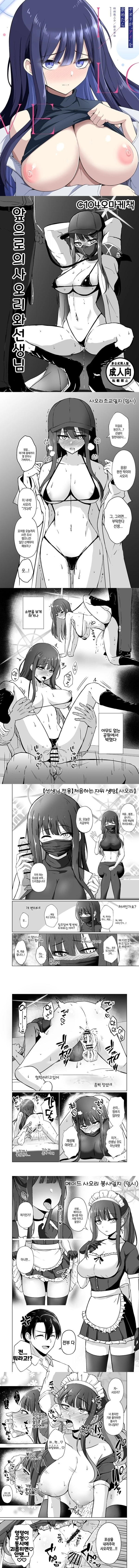 사오리가 사랑을 원한다면
