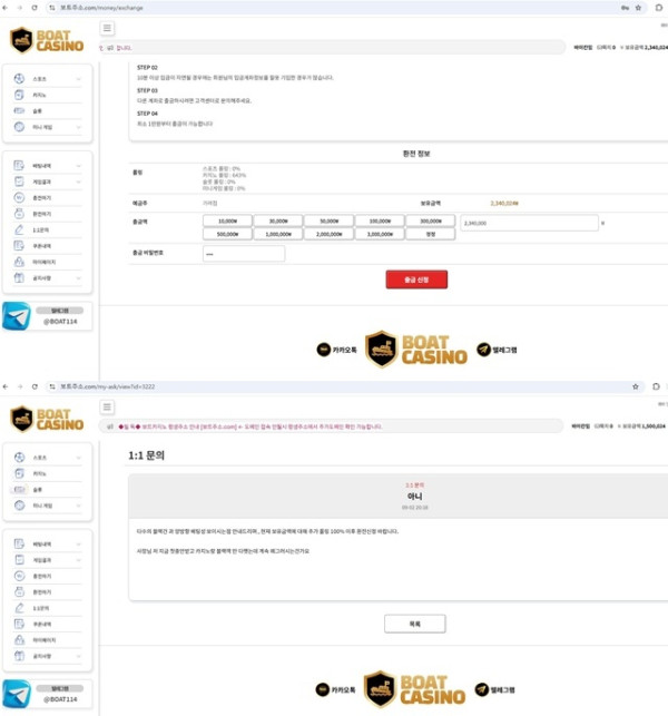 보트카지노 먹튀신고