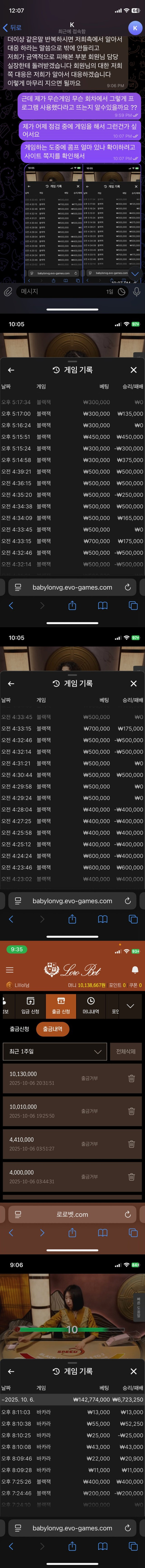 로로벳 먹튀신고
