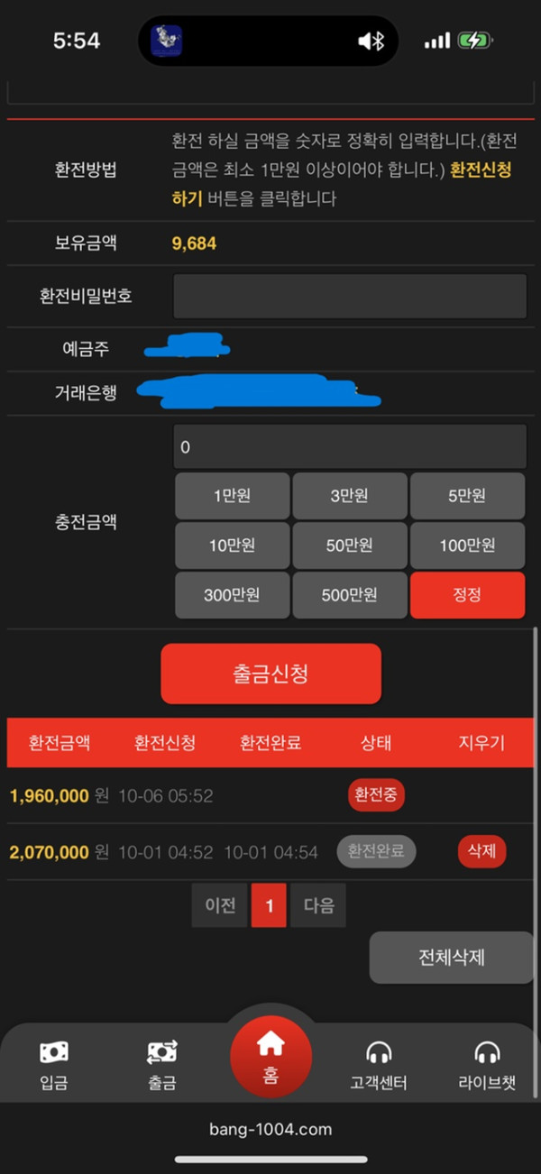 뱅뱅 먹튀 확정