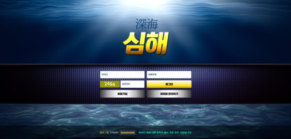 심해 먹튀 확정