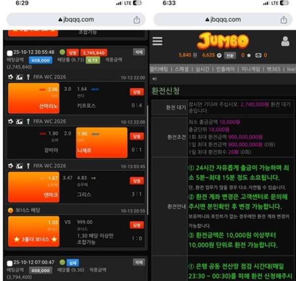 점보 먹튀 확정