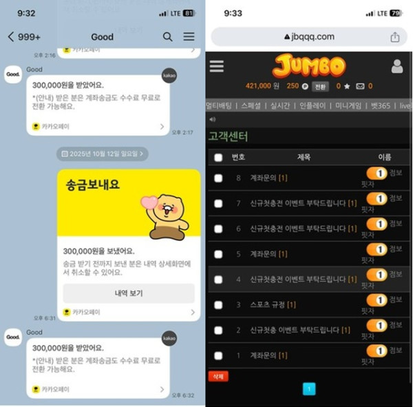 점보 먹튀 확정