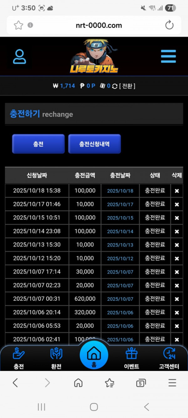 나루토 카지노 후기 남겨요