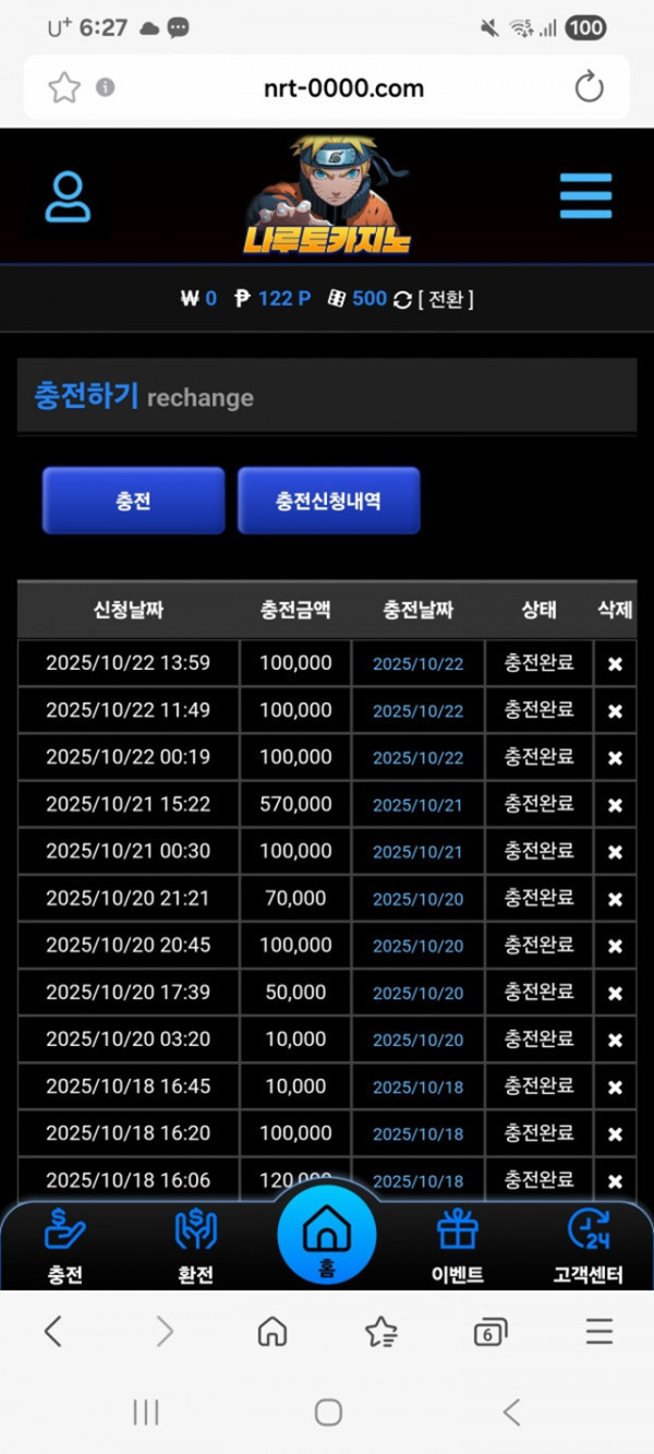 나루토 카지노 이용후기남겨봅니다