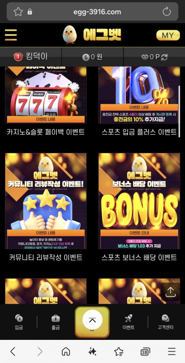 에그벳 후기한번 올려요