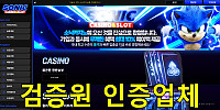 소닉카지노