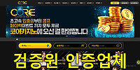 코어카지노