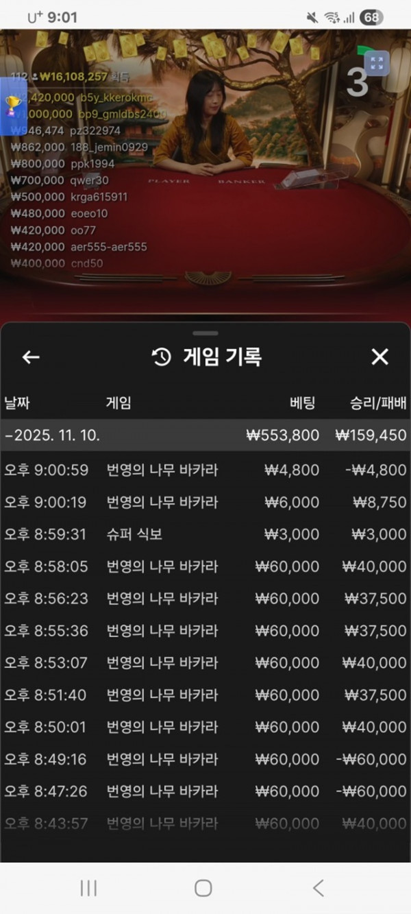 라바카지노 이용후기