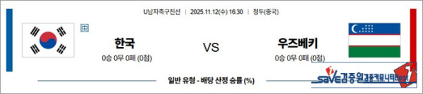 11월 12일 U남자축구친선 한국 vs 우즈베키