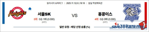 11월 12일 남농EASL 서울SK vs 홍콩이스