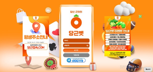 당근벳