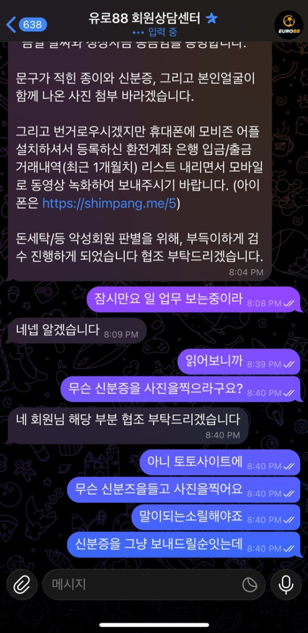 유로88 먹튀주의