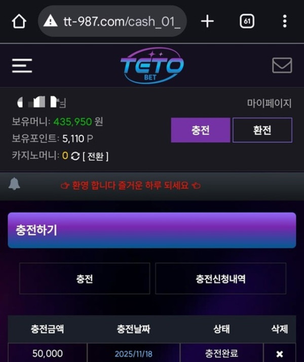 테토벳 프리스핀 먹튀