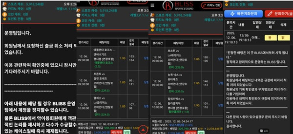 블리스 먹튀 확정