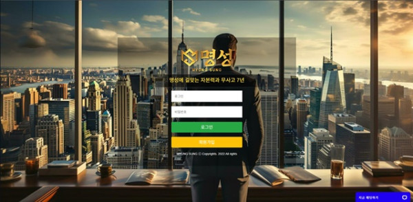 명성 먹튀 확정