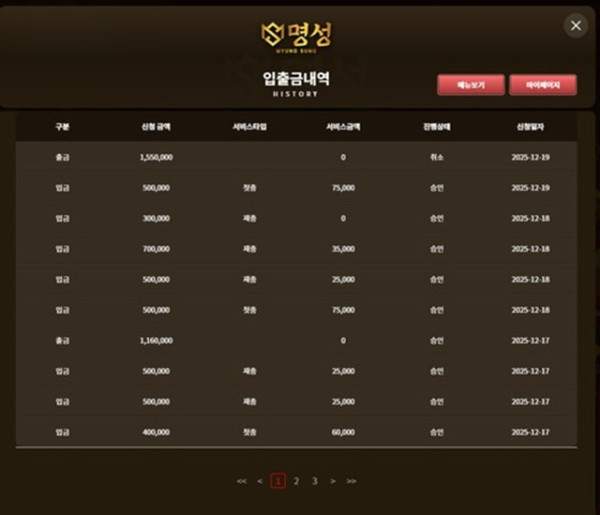 명성 먹튀 확정