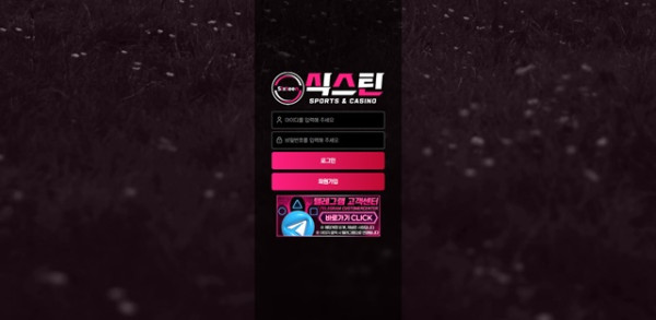 식스틴 먹튀 확정
