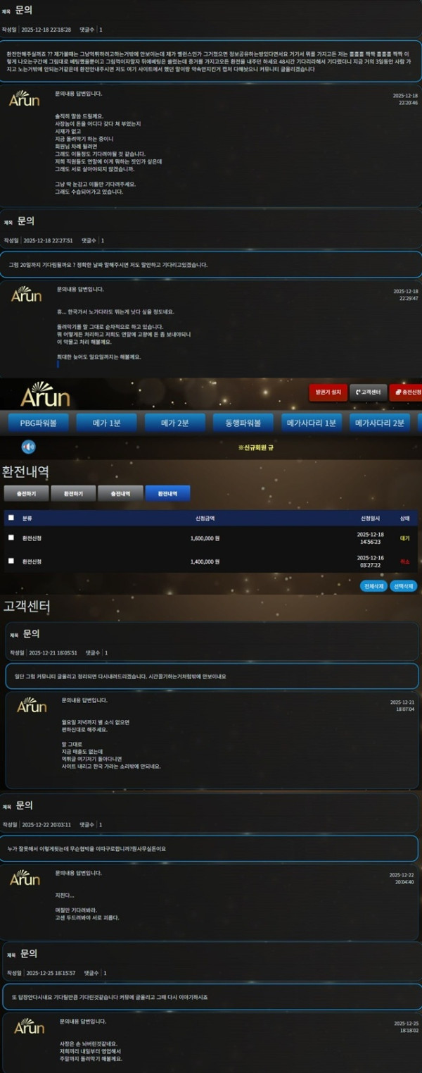 아룬카지노 파워볼 먹튀