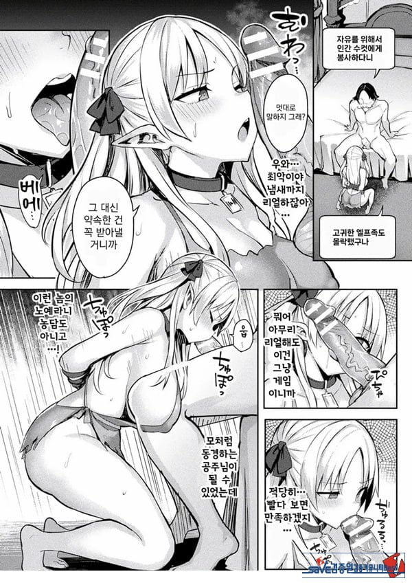 음란한 게임마스터 제3화