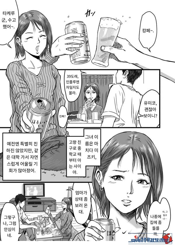 여사친의 외도고백