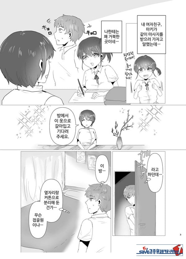 특별 NTR 마사지 처방 side 남자 친구