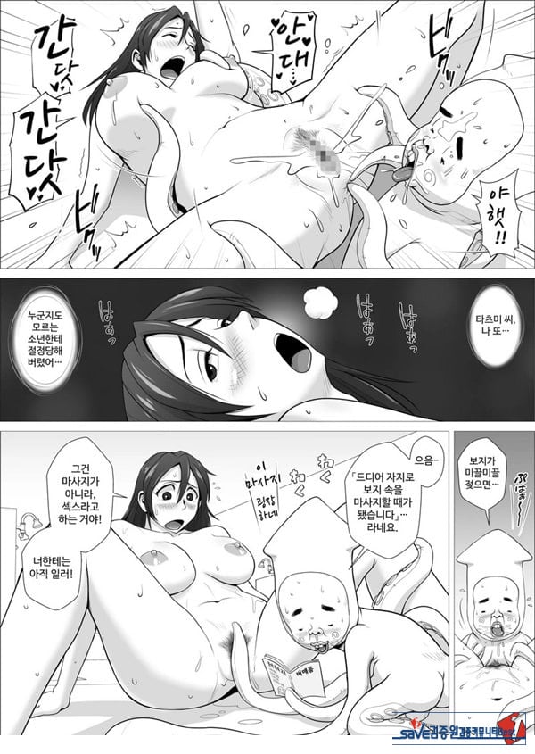 음란 유부녀와 오징어 동정 군