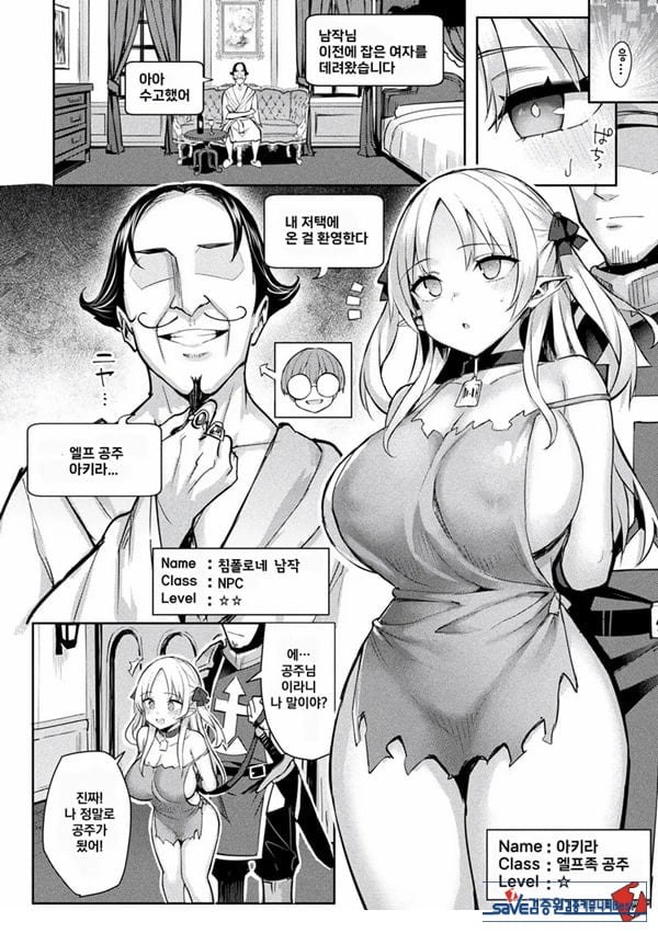 음란한 게임마스터 제3화