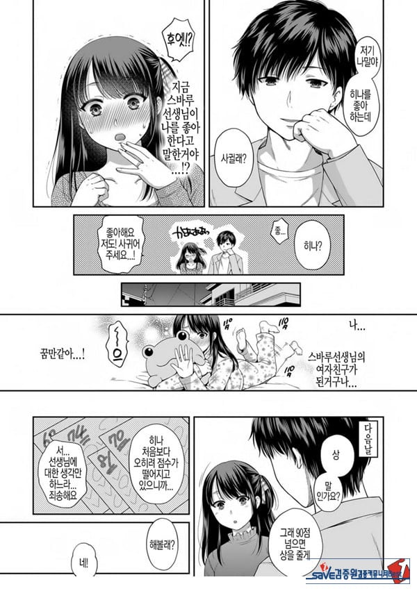 사랑에 빠져서 제1화