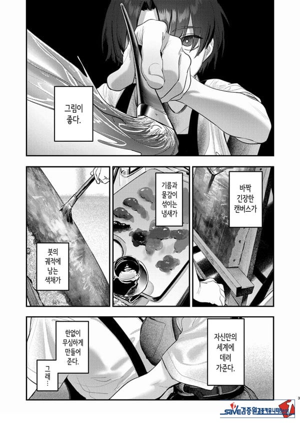 미술부 하렘 활동일지