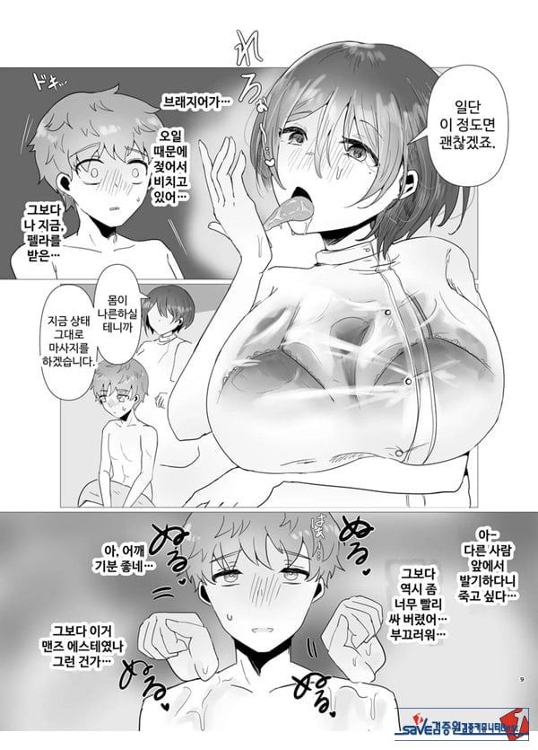 특별 NTR 마사지 처방 side 남자 친구