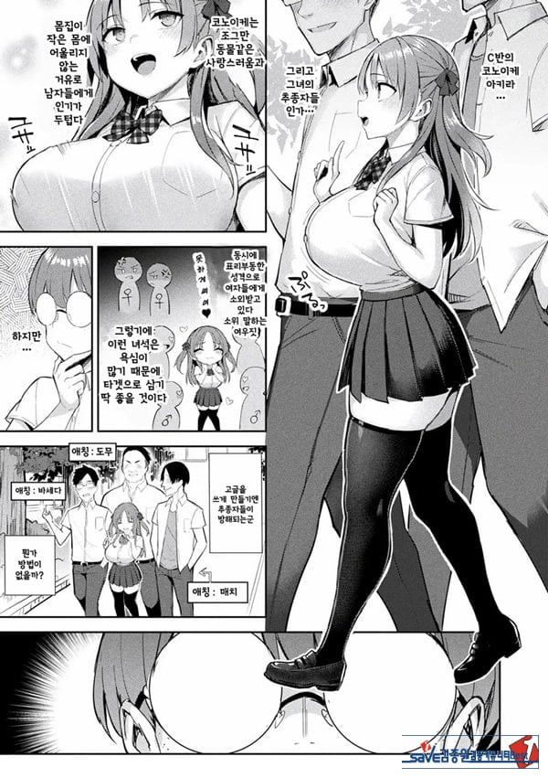 음란한 게임마스터 제3화