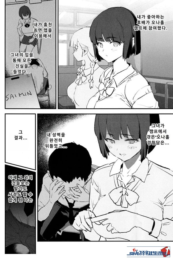 오나홀 합숙 최면 도스케베 인터뷰