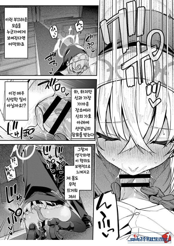 선생님 전용 비밀의 고해
