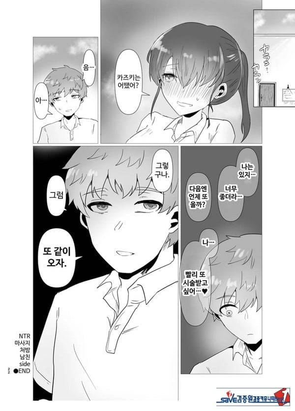 특별 NTR 마사지 처방 side 남자 친구