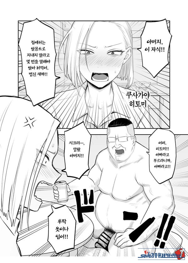 츤데레 파더콘 쿠사가야 양