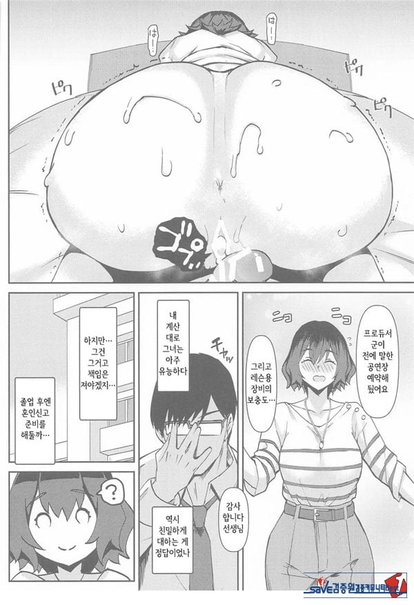 아싸리 해버리는 아사리 선생님