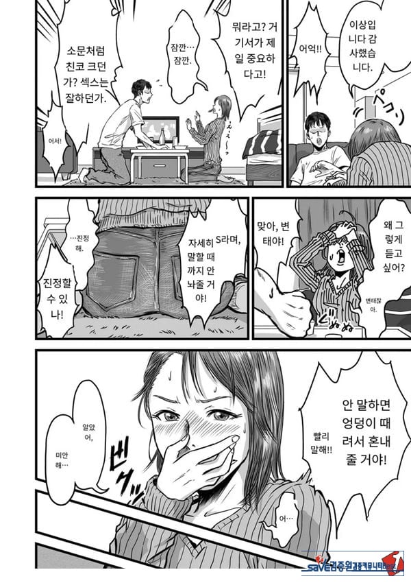 여사친의 외도고백