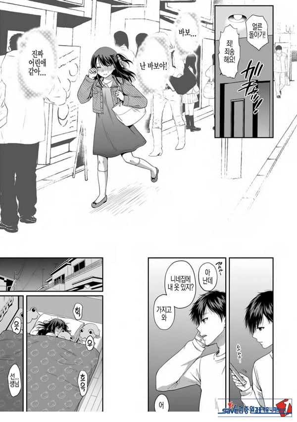 사랑에 빠져서 제1화