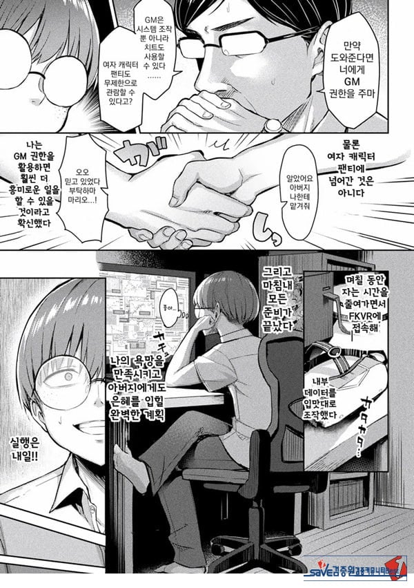 음란한 게임마스터 제1화
