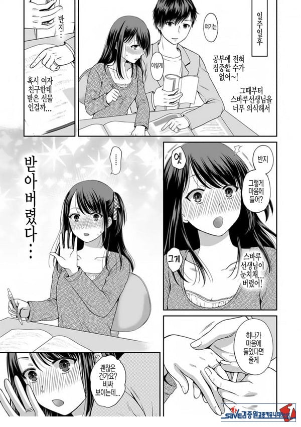 사랑에 빠져서 제1화