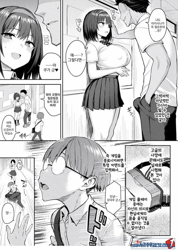 음란한 게임마스터 제2화