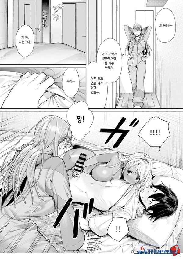 갸루 여친 하렘이 생긴 이유