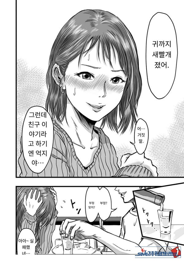 여사친의 외도고백